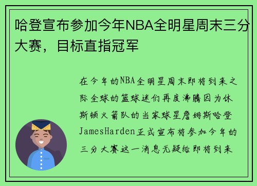 哈登宣布参加今年NBA全明星周末三分大赛，目标直指冠军