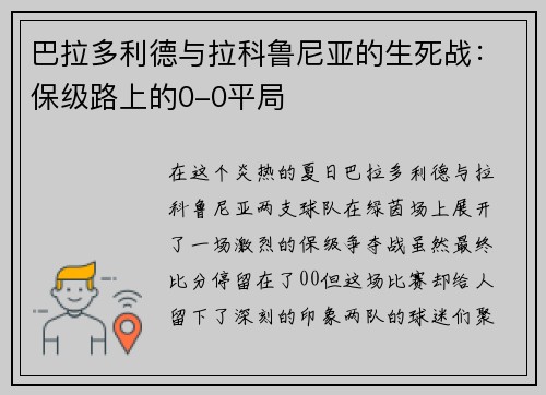 巴拉多利德与拉科鲁尼亚的生死战：保级路上的0-0平局
