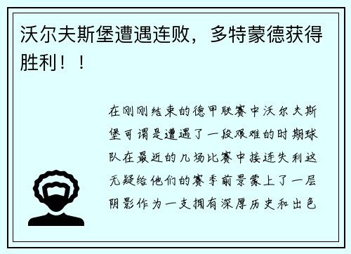 沃尔夫斯堡遭遇连败，多特蒙德获得胜利！！