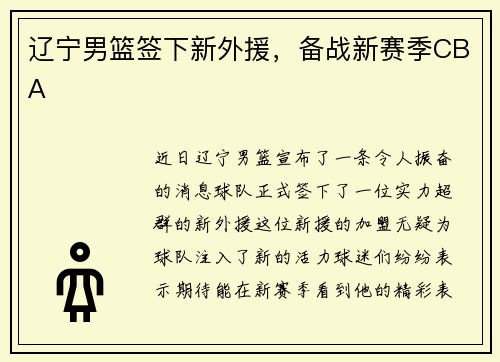 辽宁男篮签下新外援，备战新赛季CBA