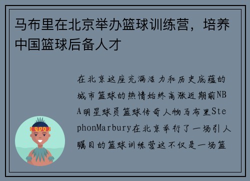 马布里在北京举办篮球训练营，培养中国篮球后备人才